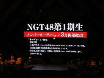 NGT48募集.jpg